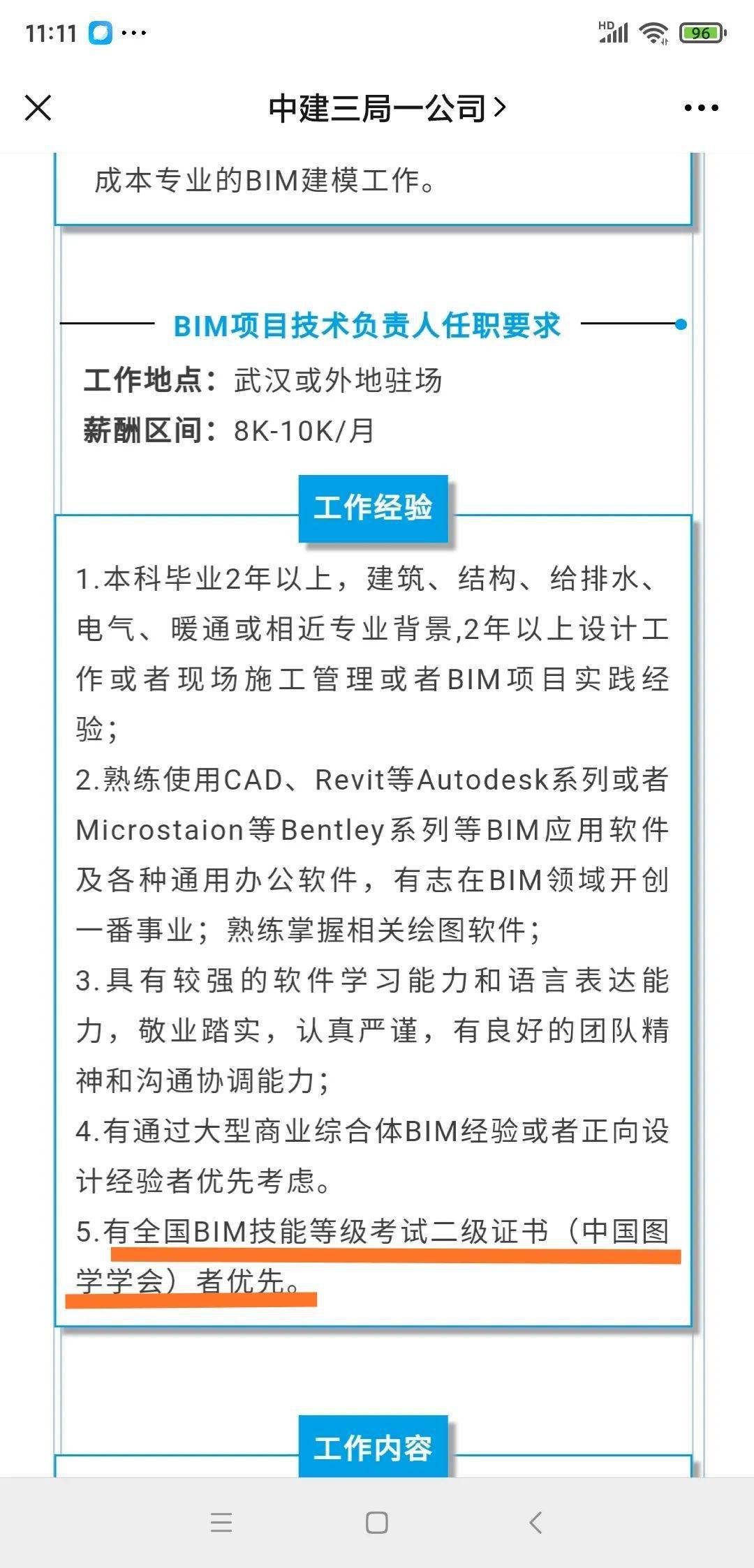bim 暖通暖通bim工程师都考什么 第2张 bim 暖通暖通bim工程师都考什么 第2张