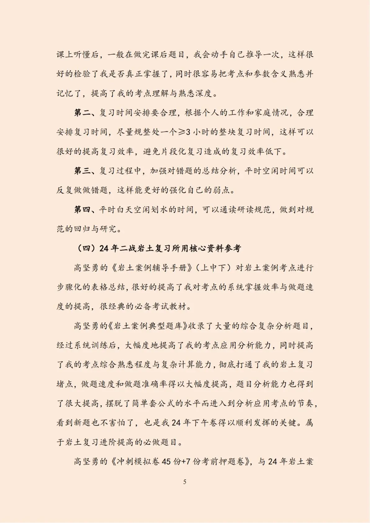 岩土工程师基础考试教材pdf,岩土工程师基础备考视频资料  第1张