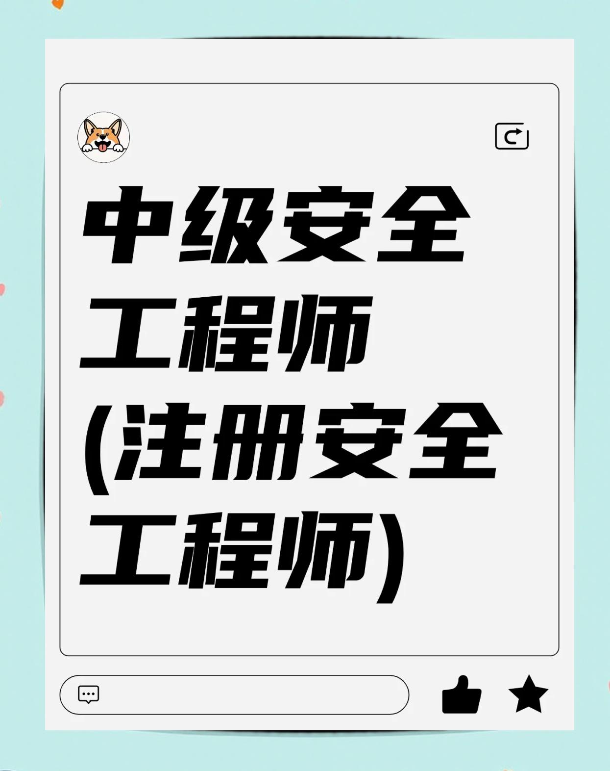 安全工程师考试怎么考的安全工程师考试怎么考  第1张