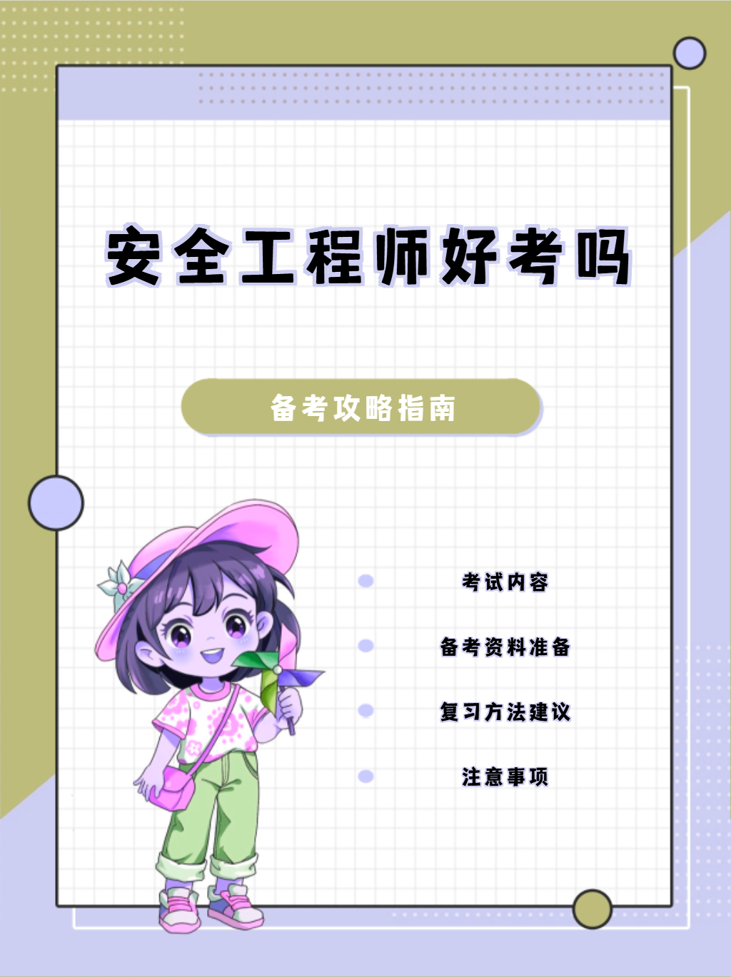 安全工程师考试怎么考的安全工程师考试怎么考  第2张