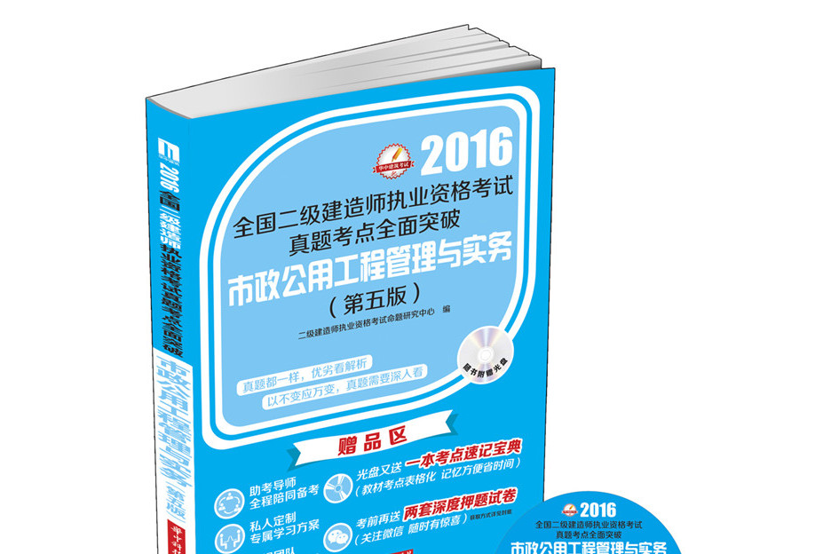 二级建造师市政教材多少页,二级建造师市政教材  第1张