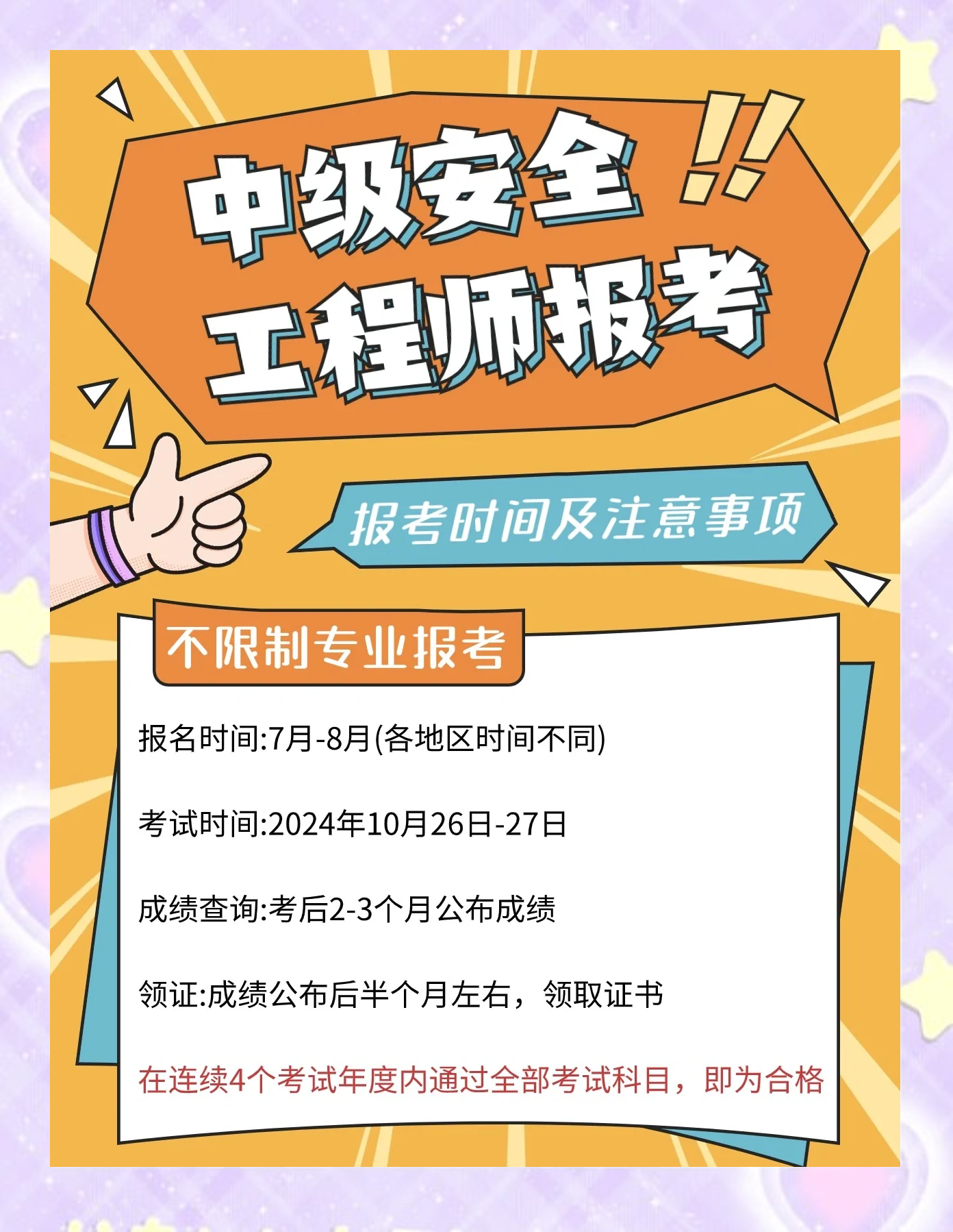 中级安全工程师考试条件,中级安全工程师考试 第2张 中级安全工程师考试条件,中级安全工程师考试 第2张