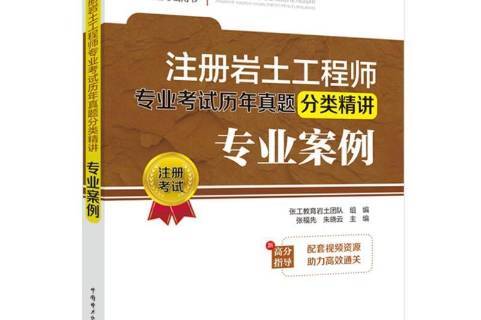 岩土工程师视频百度云下载岩土工程师百度云 第2张 岩土工程师视频百度云下载岩土工程师百度云 第2张