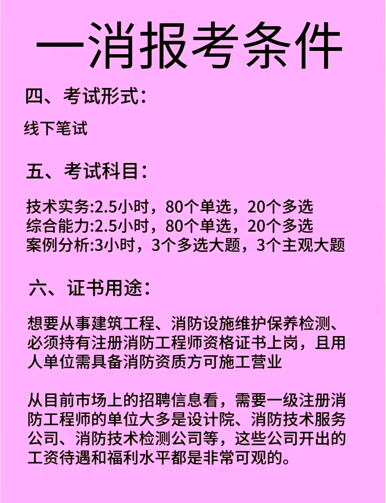 一级注册消防工程师 报考条件报考一级注册消防工程师条件 第1张 一级注册消防工程师 报考条件报考一级注册消防工程师条件 第1张