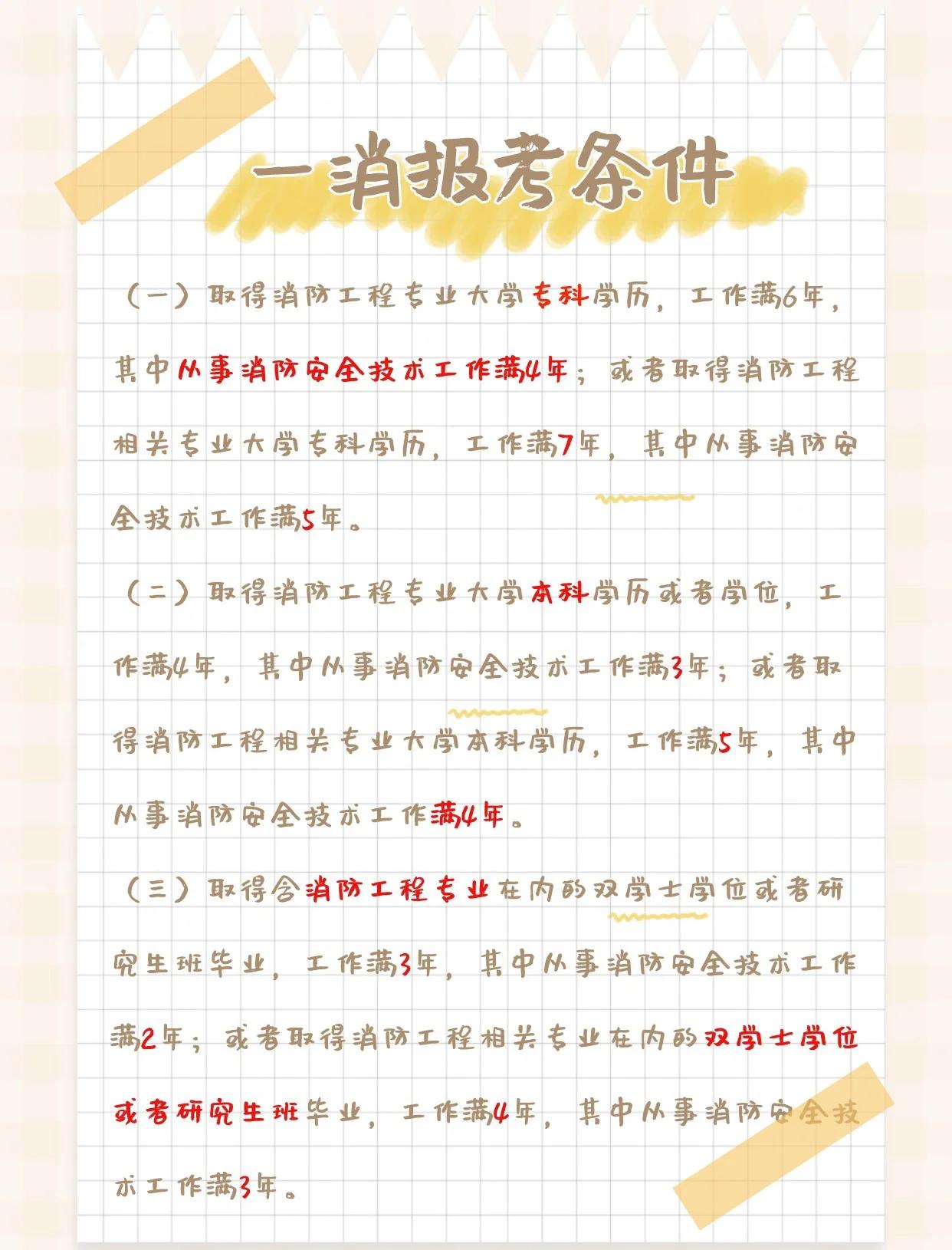 报考一级消防工程师需要什么专业,报考一级消防工程师有什么条件 第1张 报考一级消防工程师需要什么专业,报考一级消防工程师有什么条件 第1张