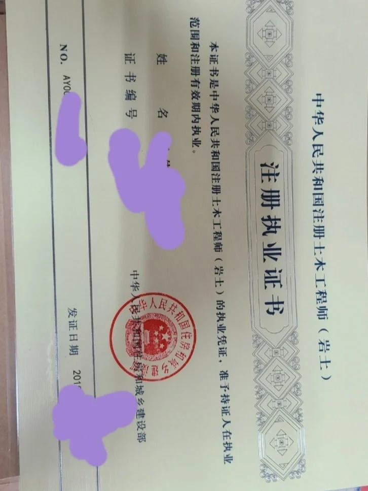 徐州注册岩土工程师领证时间注册岩土工程师持证上岗多少钱  第1张