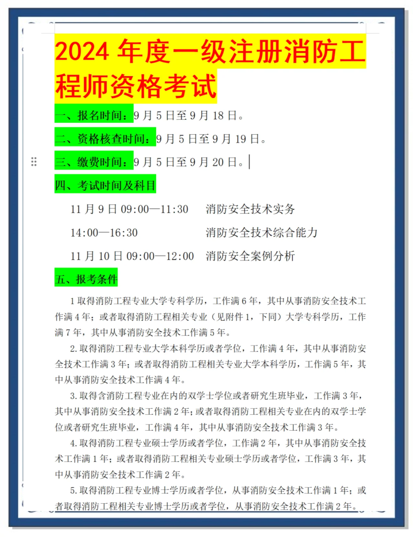吉林消防工程师报考时间,吉林一级消防工程师报名时间 第1张 吉林消防工程师报考时间,吉林一级消防工程师报名时间 第1张