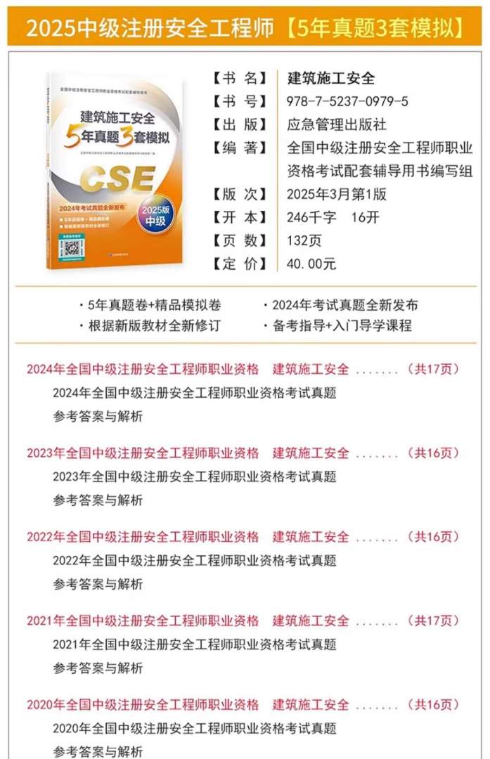 安全工程师题库书安全工程师考试题型  第1张