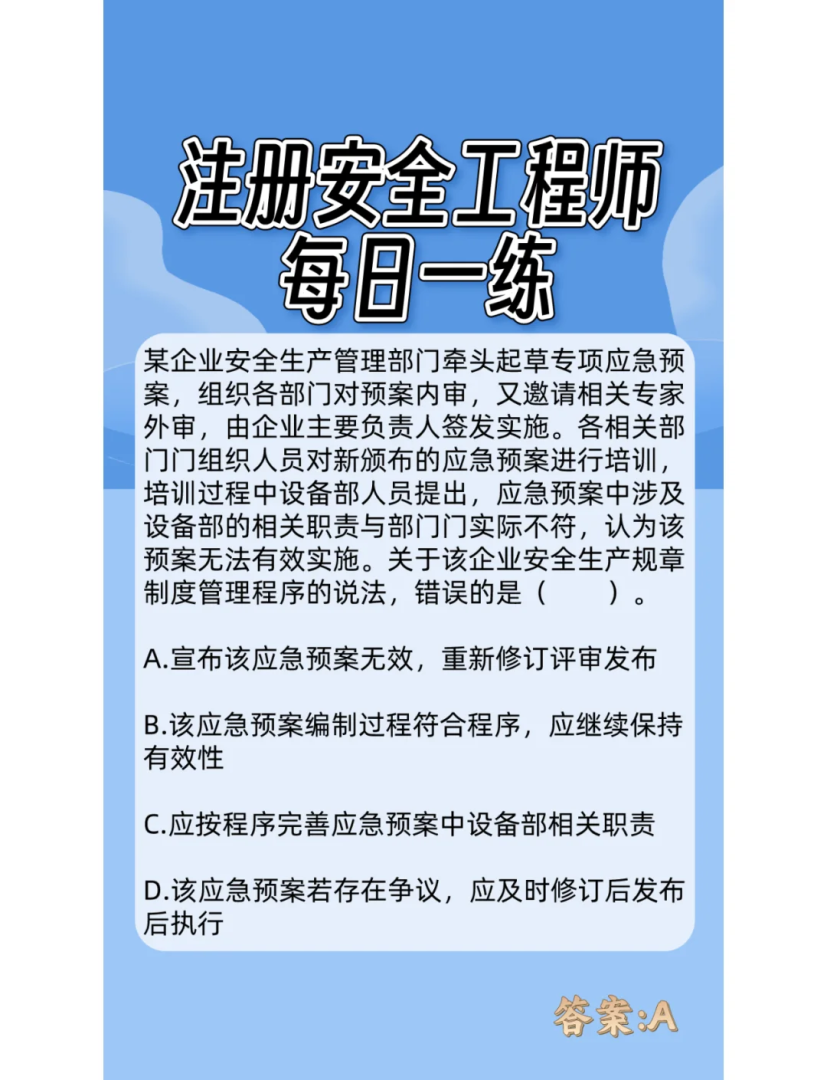 安全工程师题库书安全工程师考试题型  第2张