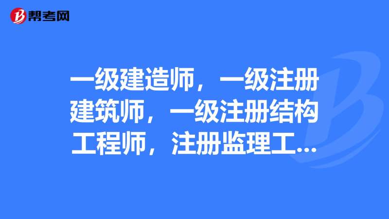 注册结构工程师签字时间注册结构工程师签字 第1张 注册结构工程师签字时间注册结构工程师签字 第1张