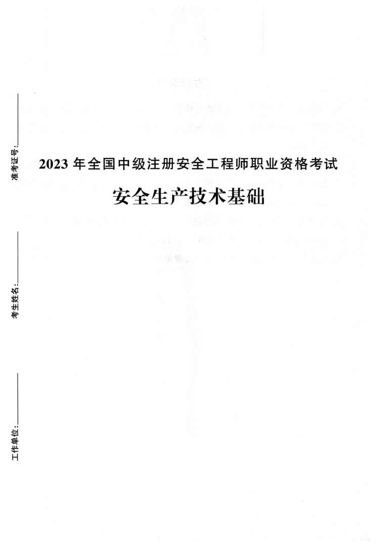 注册安全工程师考试押题,注册安全工程师考试答题技巧 第1张 注册安全工程师考试押题,注册安全工程师考试答题技巧 第1张