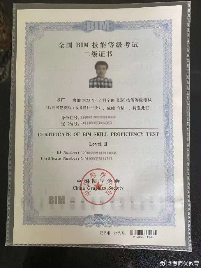 全国注册BIM工程师书注册bim证书 第2张 全国注册BIM工程师书注册bim证书 第2张