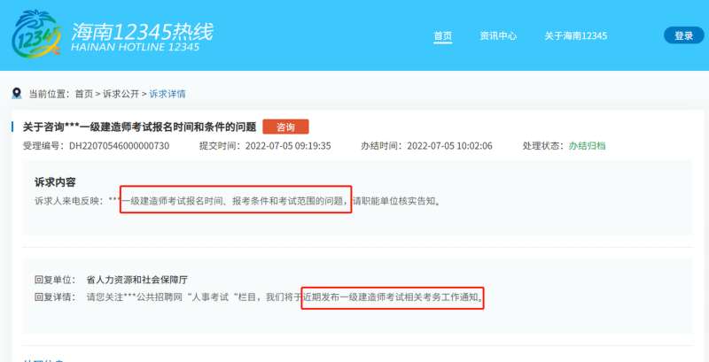 海南一级建造师考试报名海南一级建造师考试报名条件  第1张