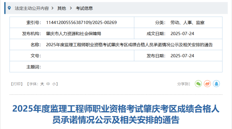 广东专业监理工程师,广东专业监理工程师报考年限怎么计算  第2张