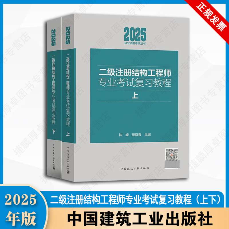 二级结构工程师书二级结构工程师考试科目教材  第1张