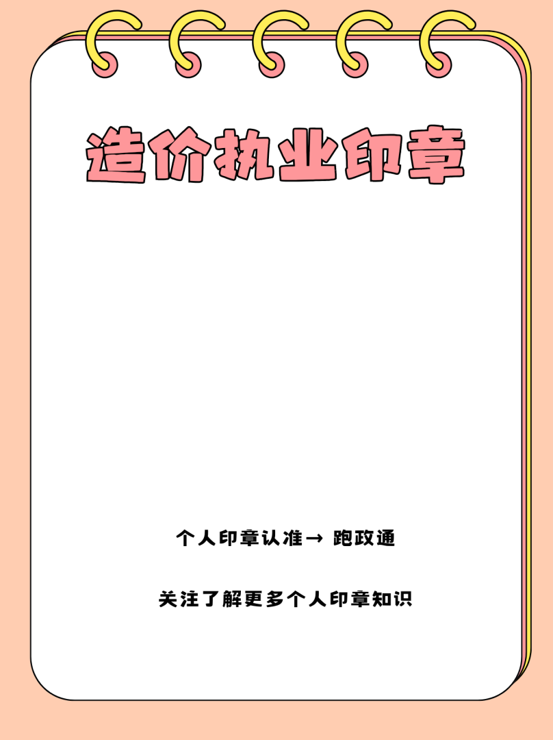 水利造价工程师印章,水利造价工程师印章能盖建筑工程章吗 第1张 水利造价工程师印章,水利造价工程师印章能盖建筑工程章吗 第1张
