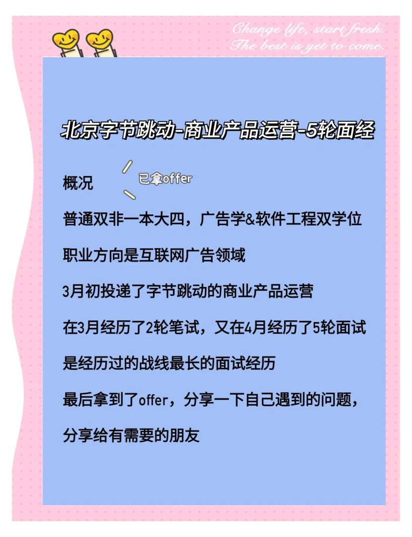字节跳动结构工程师面试流程字节跳动技术面试是不是特别难  第1张