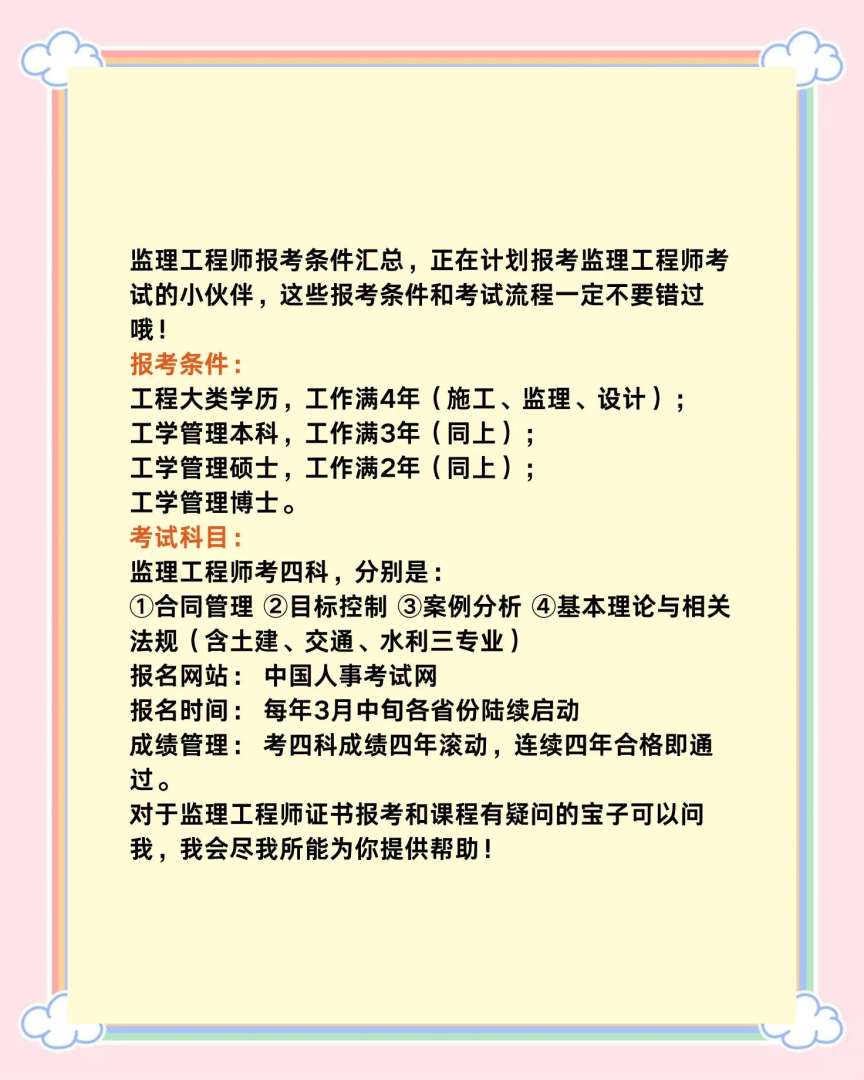 信息系统监理工程师考试分数滚动吗信息系统监理工程师考试报名 第1张 信息系统监理工程师考试分数滚动吗信息系统监理工程师考试报名 第1张
