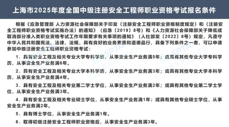 注册安全工程师用途,国家注册安全工程师官网 第2张 注册安全工程师用途,国家注册安全工程师官网 第2张