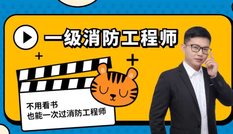 一级消防工程师2021,一级消防工程师2024年成绩公布时间表 第1张 一级消防工程师2021,一级消防工程师2024年成绩公布时间表 第1张