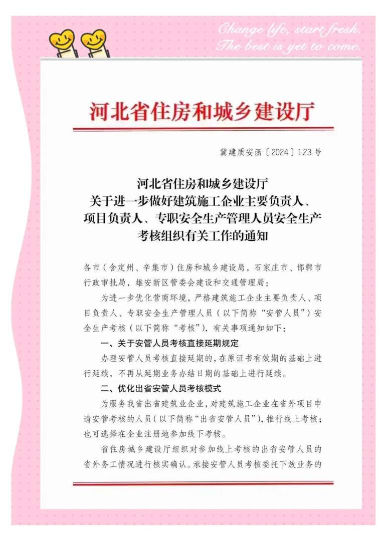 河北安全工程师成绩什么时候出来河北安全工程师考试  第1张