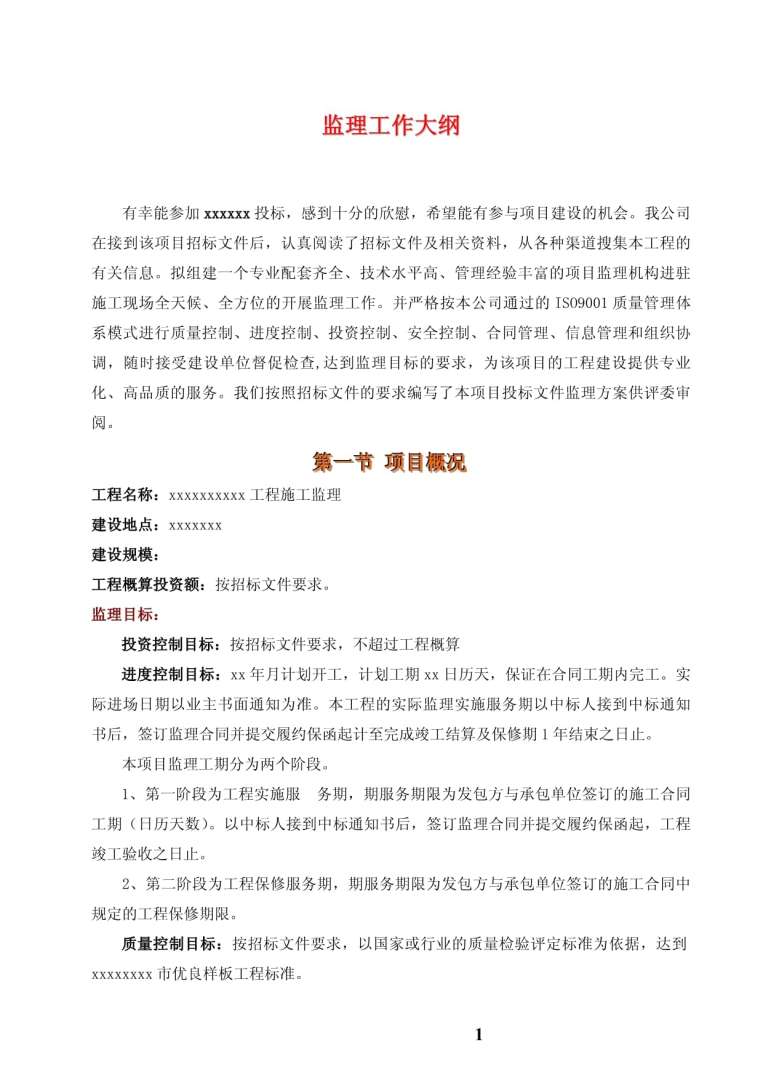 全国监理工程师考试大纲监理工程师考试大纲2024年改革  第2张