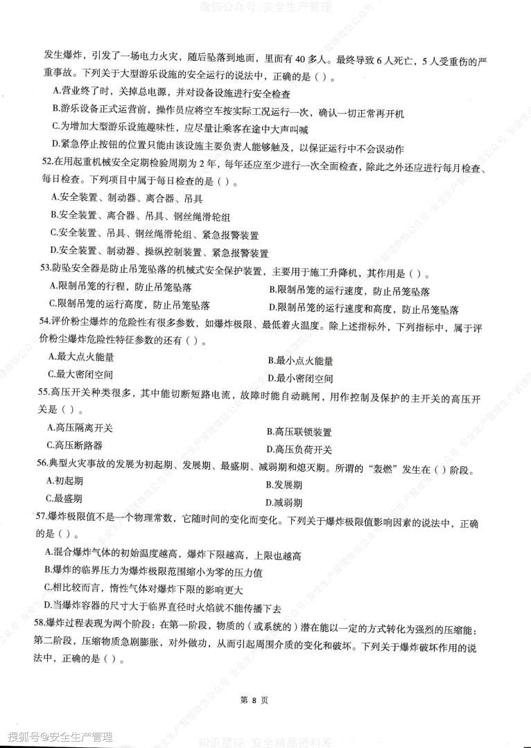 2021年国家注册安全工程师国家注册安全工程师真题 第2张 2021年国家注册安全工程师国家注册安全工程师真题 第2张