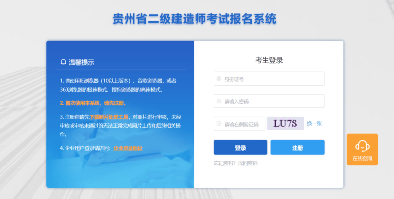 贵州省二级建造师贵州省二级建造师报考条件  第1张