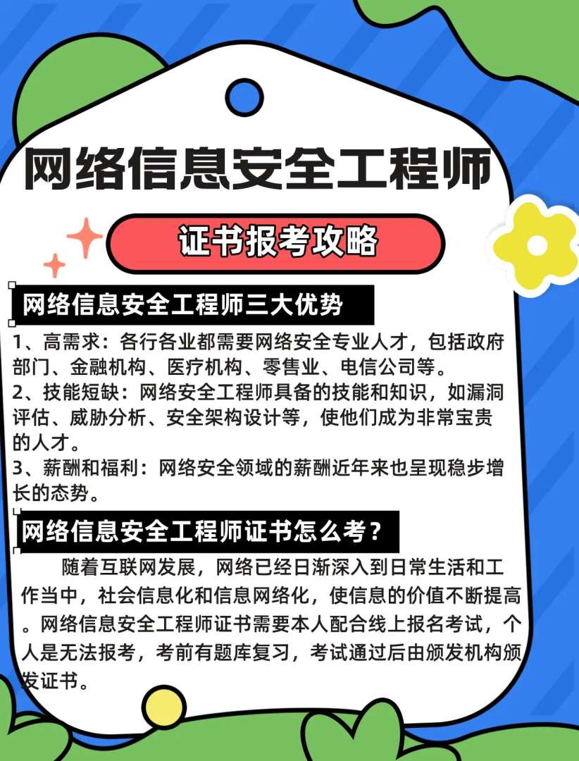 信息安全工程师报考官网信息安全工程师 第1张 信息安全工程师报考官网信息安全工程师 第1张