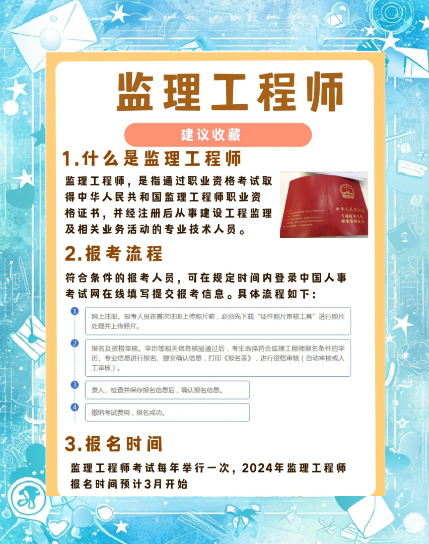 浙江监理工程师报名条件浙江监理工程师报名 第1张 浙江监理工程师报名条件浙江监理工程师报名 第1张