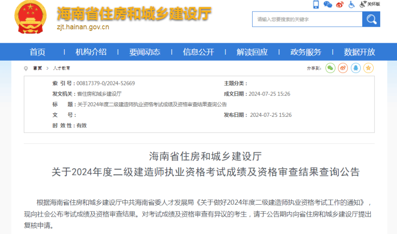 安徽省二级建造师成绩公布时间,二级建造师成绩公布时间 第1张 安徽省二级建造师成绩公布时间,二级建造师成绩公布时间 第1张