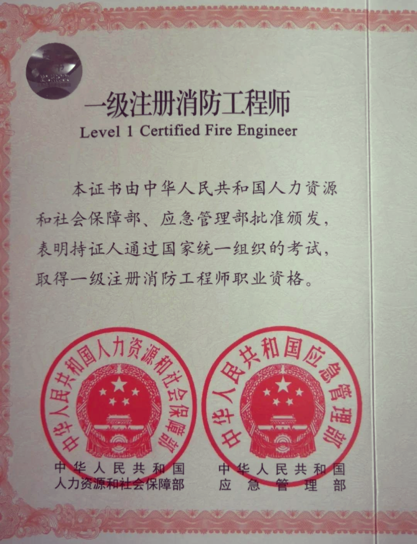 消防工程师含金量高吗,消防工程师证好处 第1张 消防工程师含金量高吗,消防工程师证好处 第1张