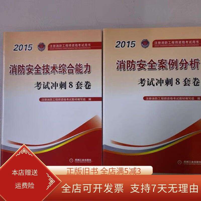 2015年消防工程师考试,2015消防工程师报名时间  第1张