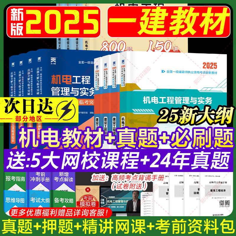 一级建造师建筑试题一级建造师建筑工程历年真题  第1张