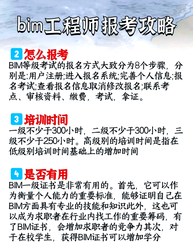bim工程师考试难不难,BIM工程师不考试 第2张 bim工程师考试难不难,BIM工程师不考试 第2张