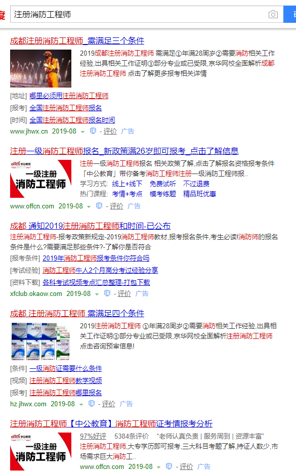 消防工程师证报考条件最新要求消防工程师证报考条件最新 第2张 消防工程师证报考条件最新要求消防工程师证报考条件最新 第2张
