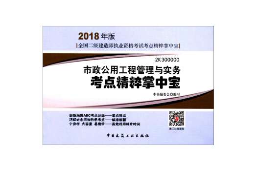 二级建造师用什么书,二级建造师买什么样的书 第2张 二级建造师用什么书,二级建造师买什么样的书 第2张