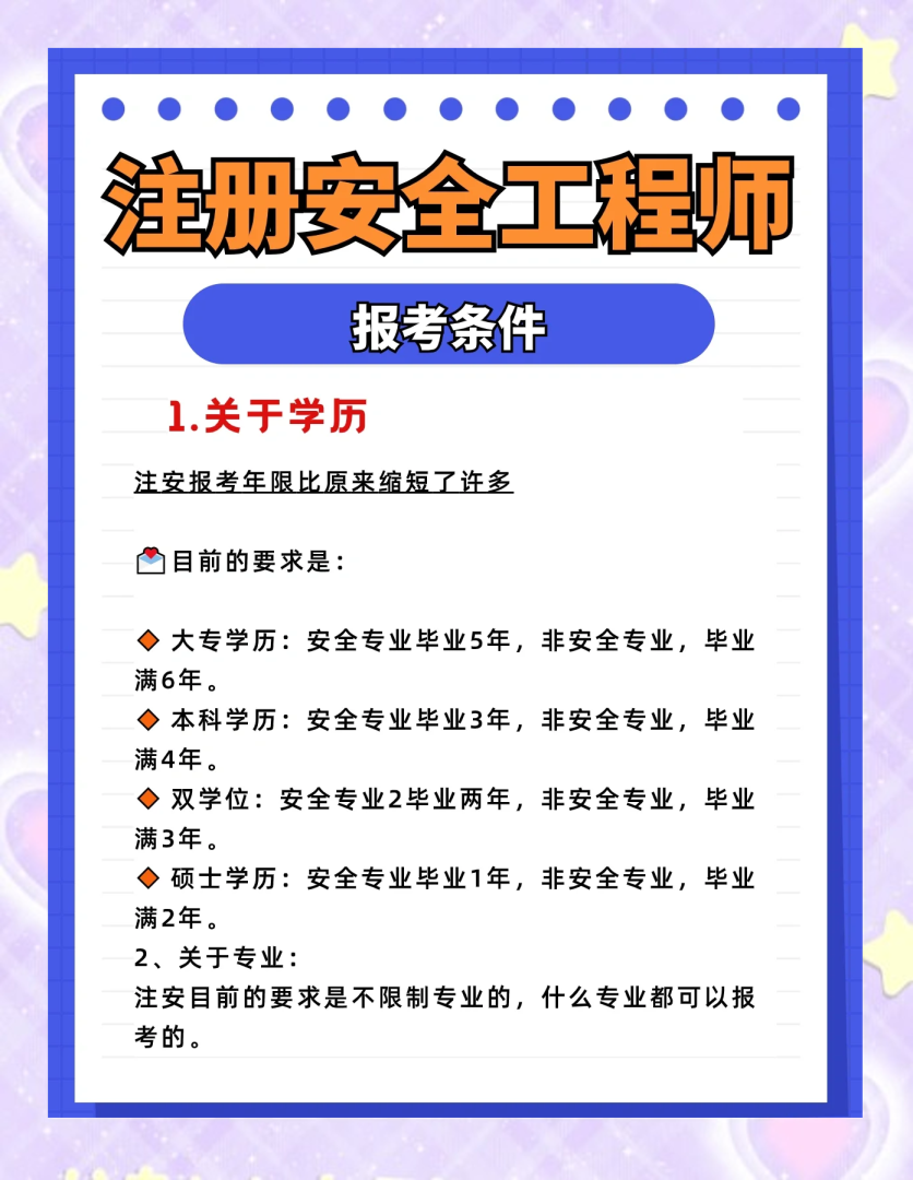 安全工程师注册申请表打印安全工程师注册申请表 第2张 安全工程师注册申请表打印安全工程师注册申请表 第2张