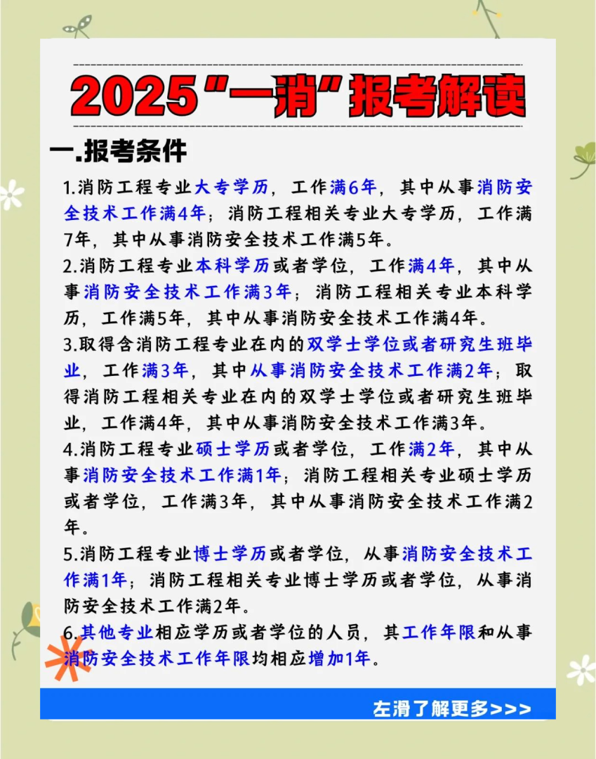 一级消防工程师在哪个网报名,一级消防工程师哪里报考 第1张 一级消防工程师在哪个网报名,一级消防工程师哪里报考 第1张