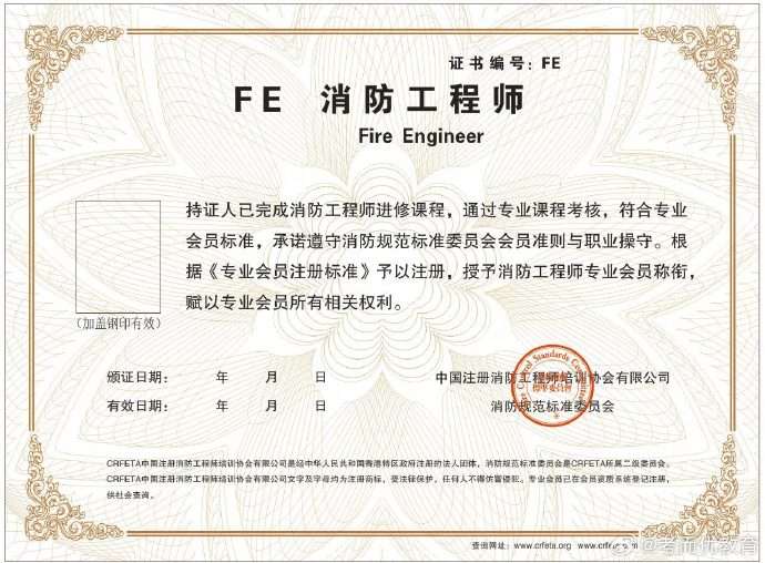 注册消防工程师注册证书注册消防工程师注册  第1张