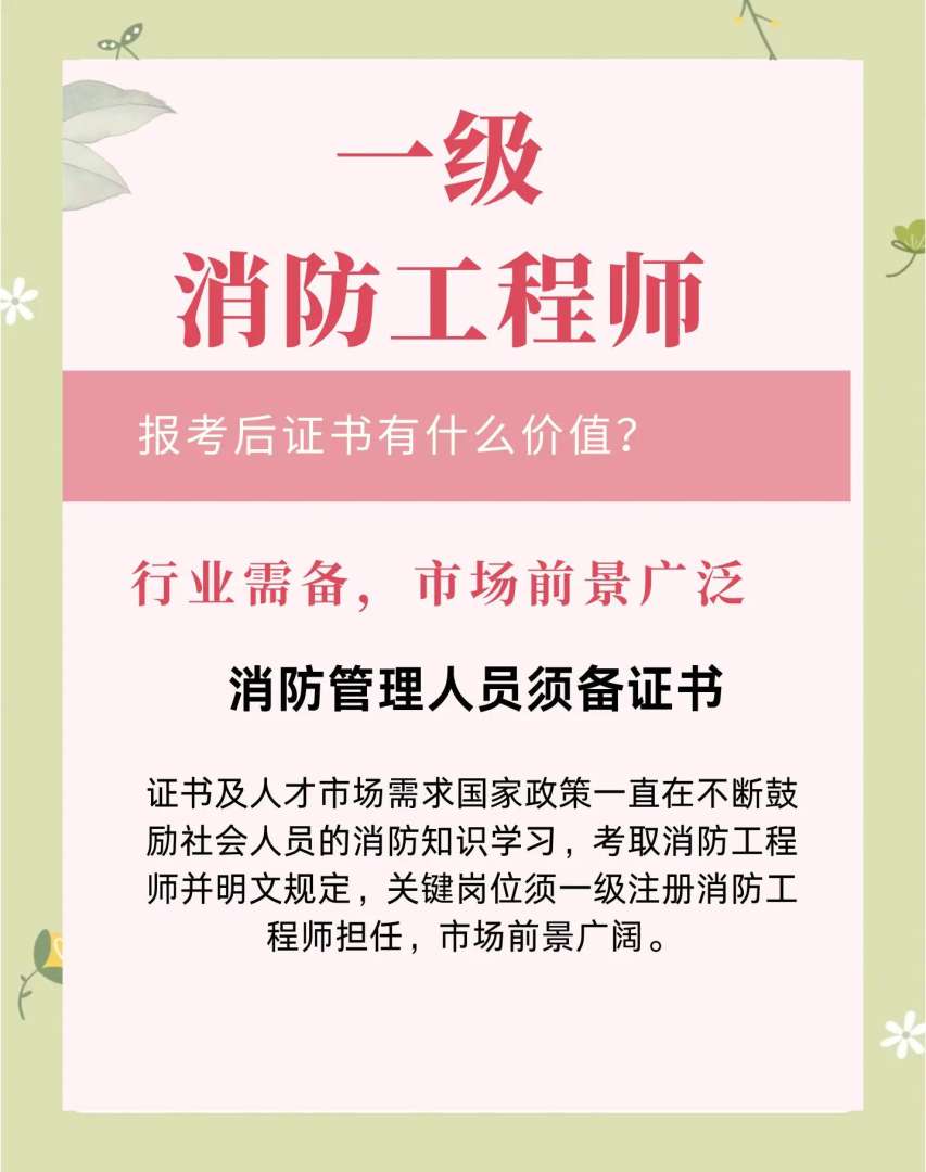 一级注册消防工程师每年报名时间,一级注册消防工程师报名费  第1张
