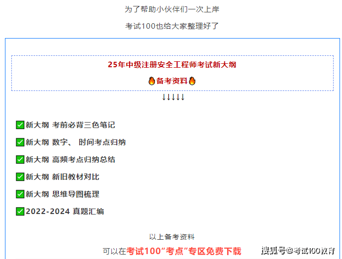 中级注册安全工程师报考条件第五条第六款中级注册安全工程师报考条件2022年  第1张