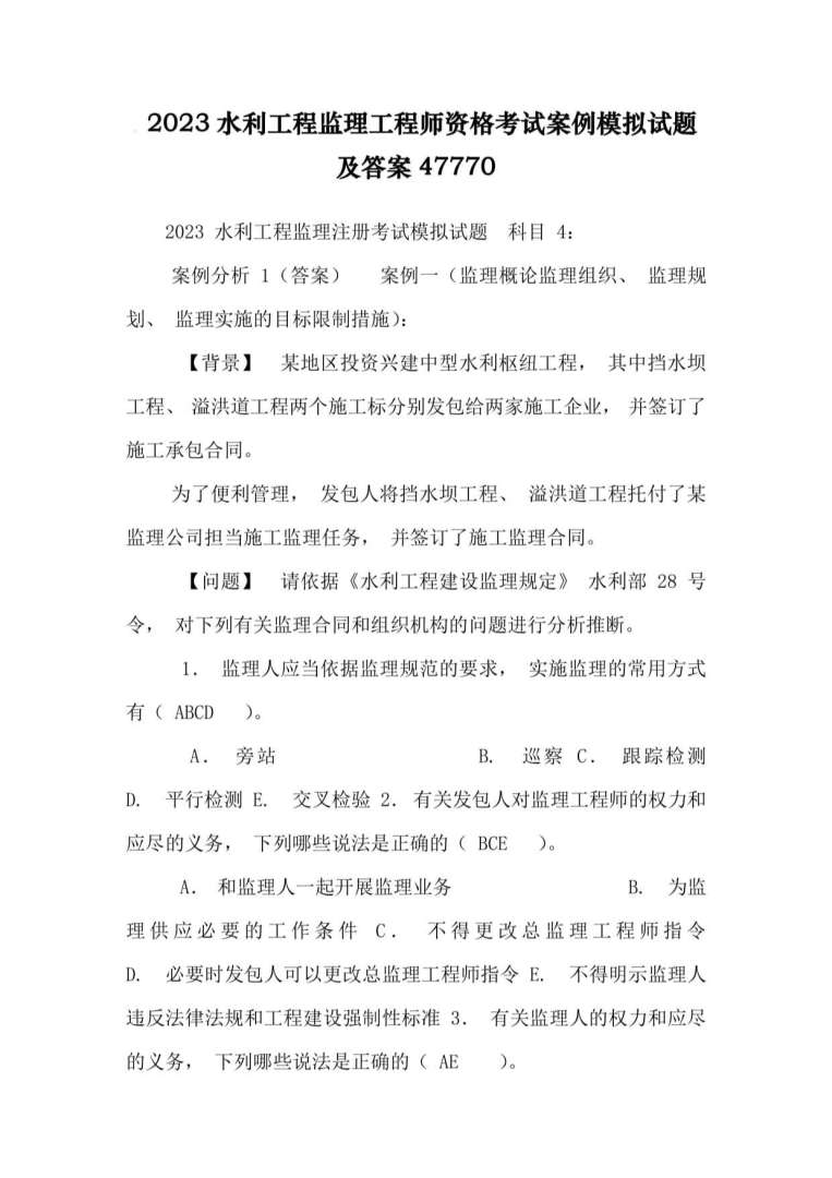 幕墙监理工程师考试试题幕墙监理工程师考试试题及答案  第1张