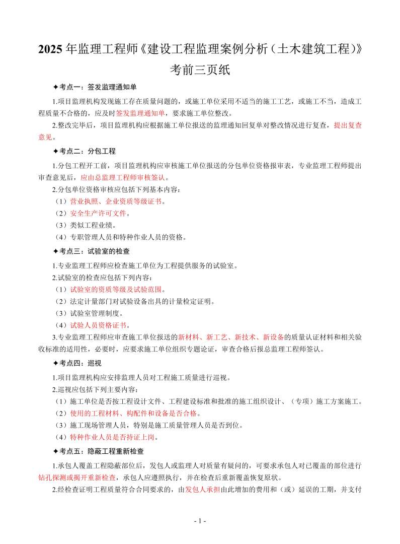 幕墙监理工程师考试试题幕墙监理工程师考试试题及答案  第2张