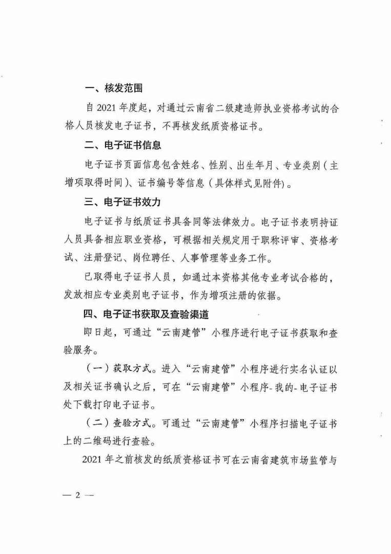 吉林二级建造师证书领取时间吉林二级建造师证书领取时间是几号 第1张 吉林二级建造师证书领取时间吉林二级建造师证书领取时间是几号 第1张