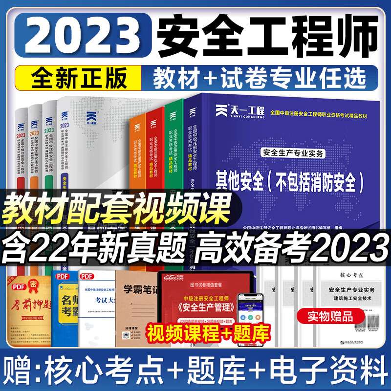 安全工程师复习题库安全工程师考试试题及其解析  第1张