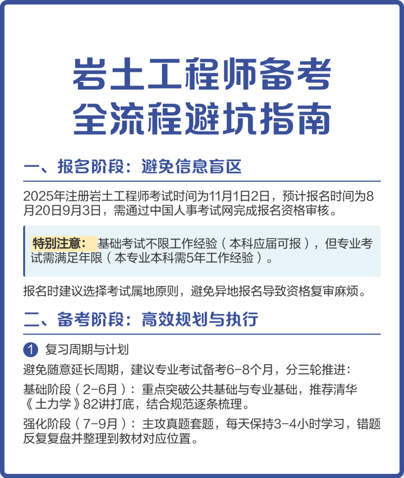 注册岩土工程师的报名条件要求注册岩土工程师的报名条件  第2张