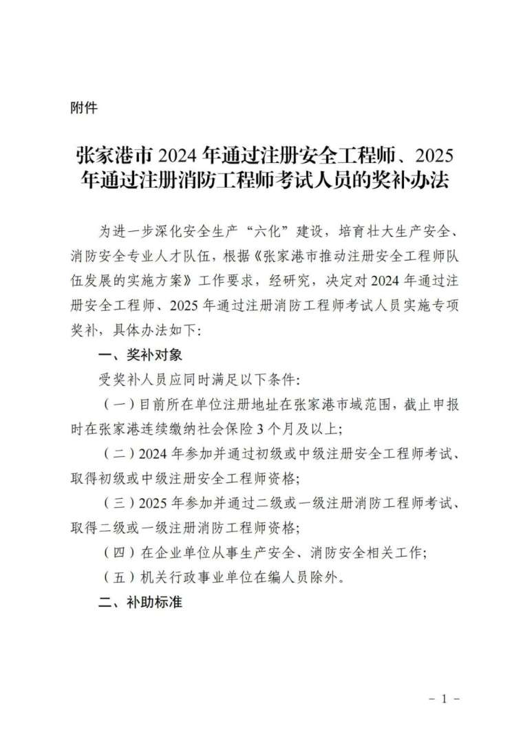 张家港安全工程师岗位要求张家港安全工程师 第1张 张家港安全工程师岗位要求张家港安全工程师 第1张