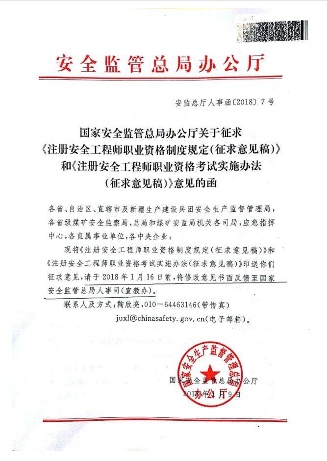 注册安全工程师央企培训定点单位有哪些注册安全工程师央企培训定点单位 第2张 注册安全工程师央企培训定点单位有哪些注册安全工程师央企培训定点单位 第2张