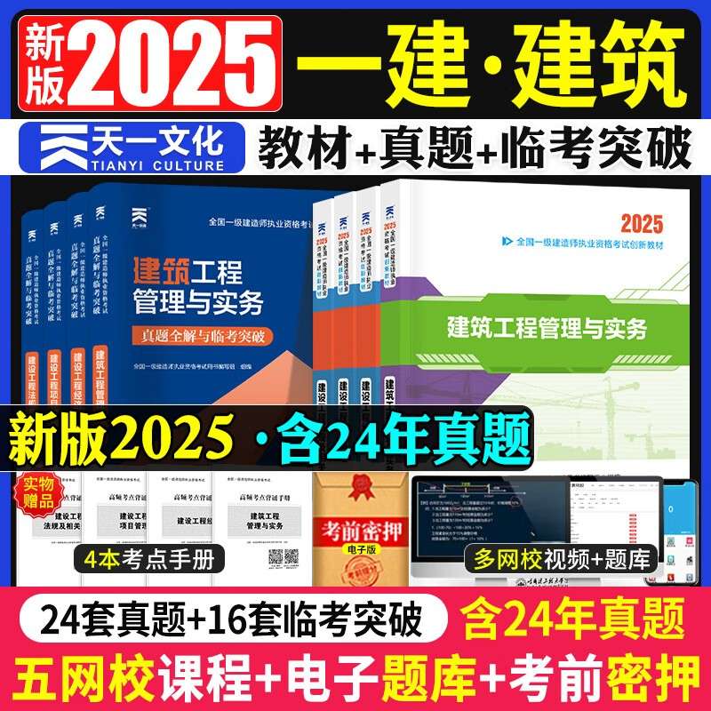 一级建造师考试项目管理真题一级建造师考试项目管理真题及答案 第2张 一级建造师考试项目管理真题一级建造师考试项目管理真题及答案 第2张